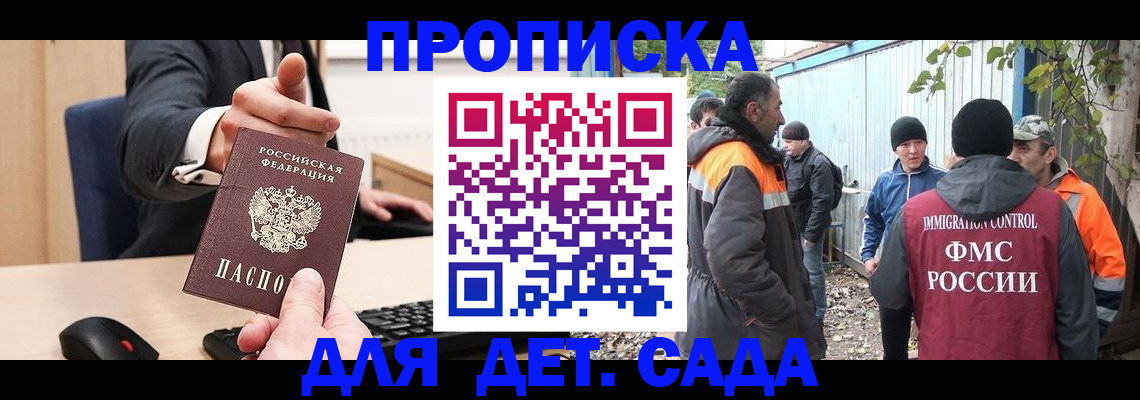 прописка ребенка в Сосновке