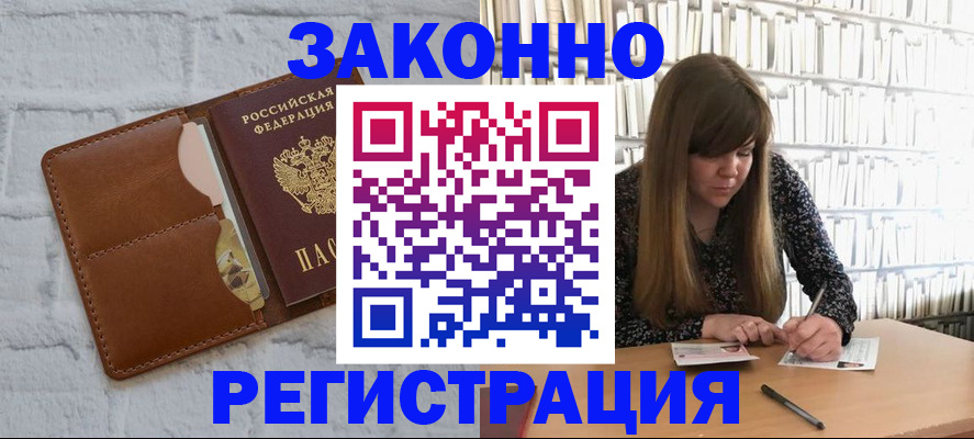 временная регистрация законно в Сосновке